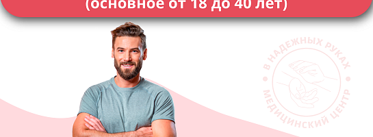 Комплексное обследование №2 мужское Комплексное обследование №2 мужское